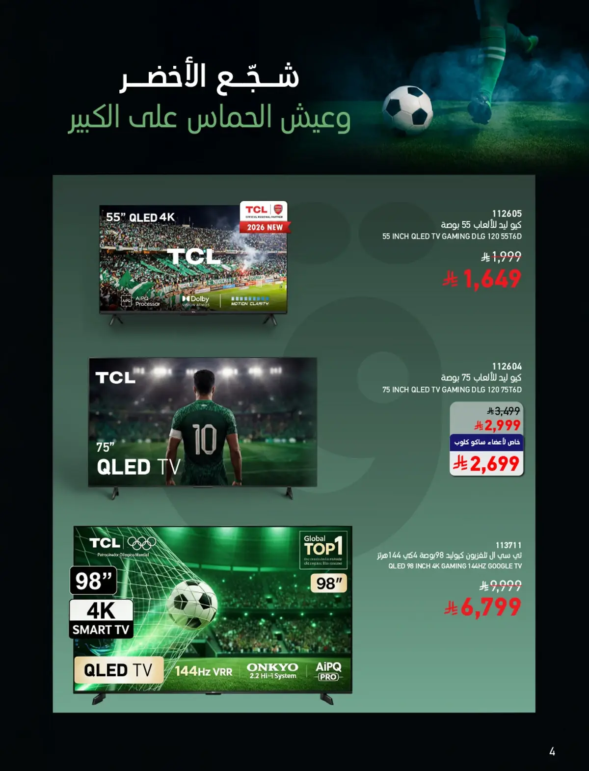عروض كأس العالم - صفحة 4