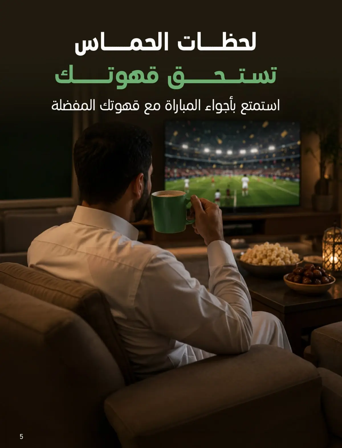 عروض كأس العالم - صفحة 5