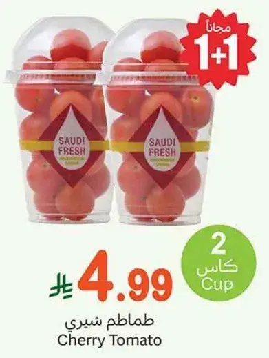 طماطم شيري، 2 كاس