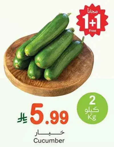 خيار، 2 كيلو