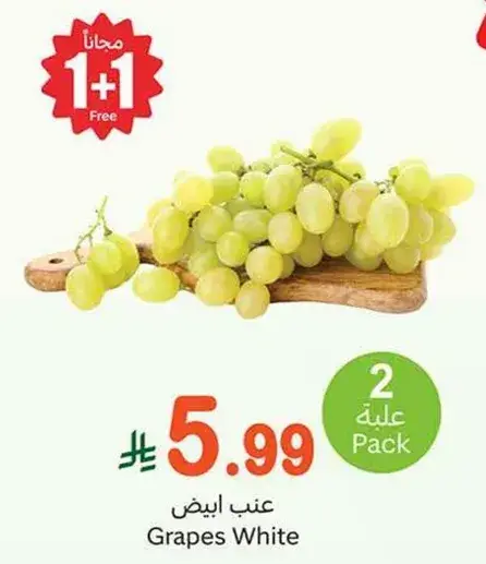 عنب ابيض، 2 علبه