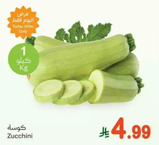 Zucchini, 1 Kg