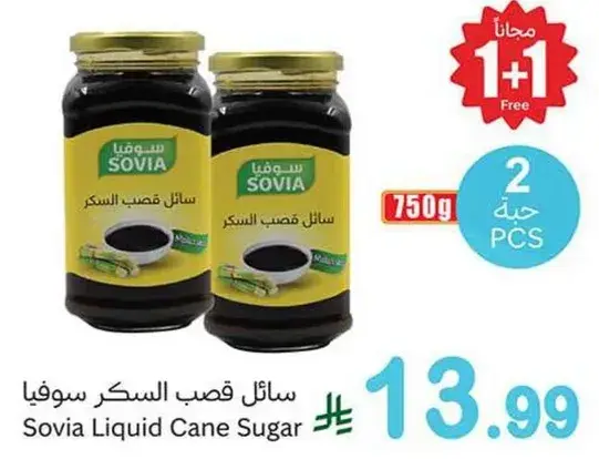سايل قصب السكر سوفي