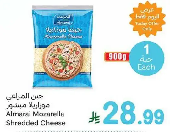 جبن المراعي موزاريلا مفروم