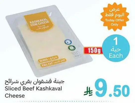 جبنه قشقوان بقري شرايح