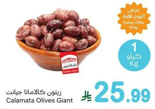 زيتون كالاماتا جالات