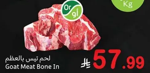 لحم تيس بالعظم