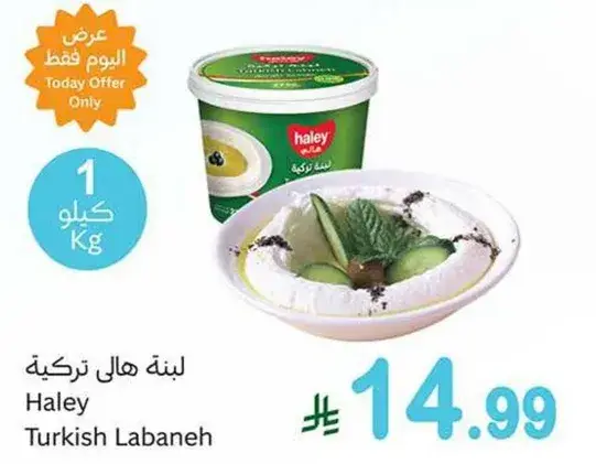 لبنه هالي تركيه