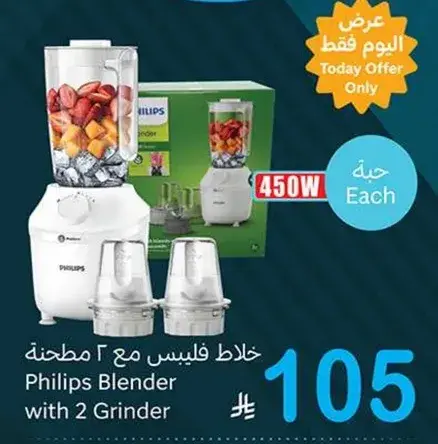 Philips Blender with 2 Grinder