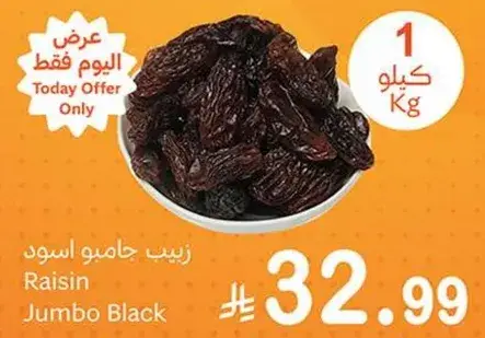 Jumbo Black Raisins