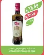 لا ماسيا زيت الزيتون 750 مل