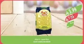 هالات سميد - 500 جرام