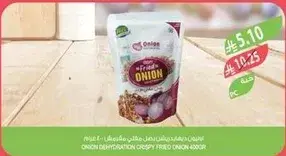 بصل مجفف مقلي مقرمش 400 جرام.