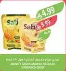 جنات صباح معمليه عاديه 450 جرام