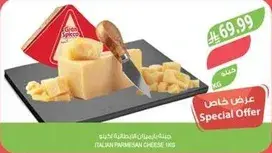 جبنه بارميزان ايطاليه 1 كيلو.