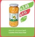 لا نوريا حمص 370 جرام