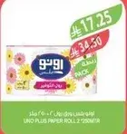 لفافه ورق تواليت اونو بلس 2.25 متر.