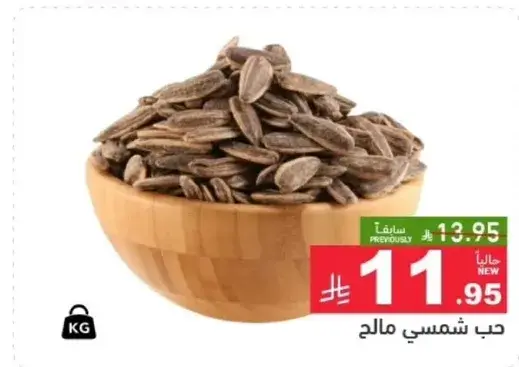 Salted sunflower seeds