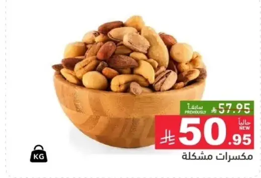 مكسرات مشكله