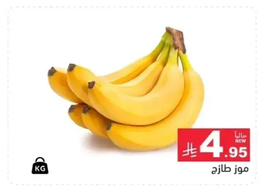 موز طازج