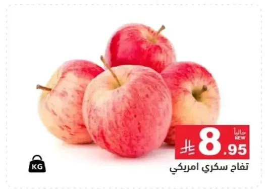 تفاح سكري امريكي