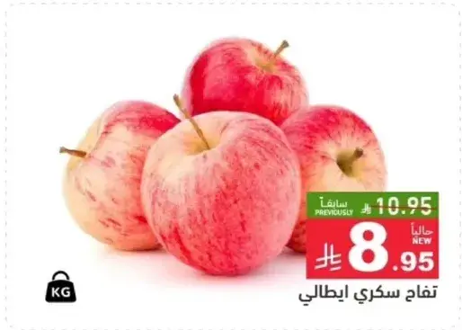 تفاح سكري ايطالي.