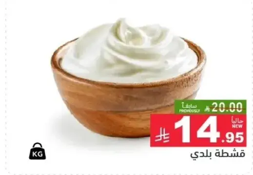 قشطه بلدي.