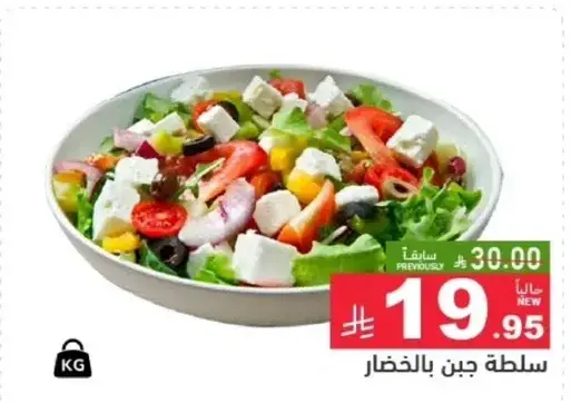 Cheese Salad with Vegetables
