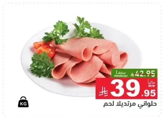 حلاوني مرتديلا لحم