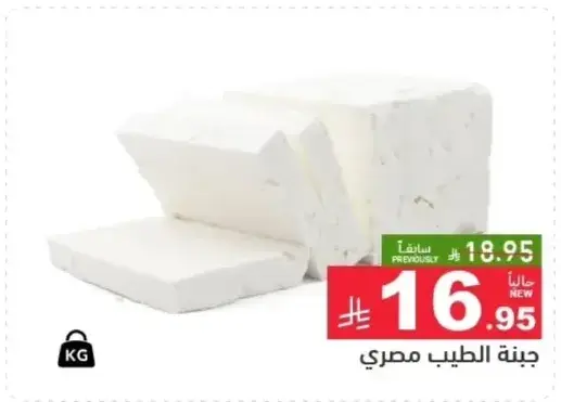 Egyptian Jina Cheese