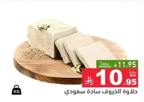 Saudi Halawa Al-Kharouf