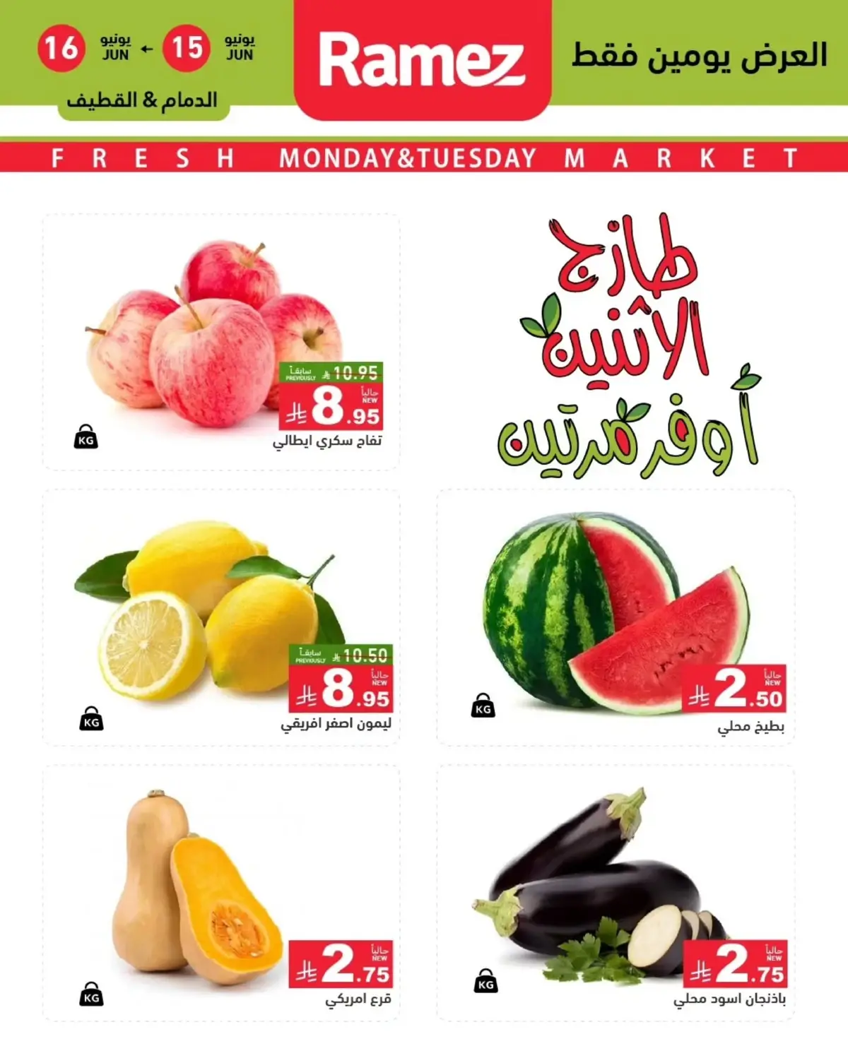 عروض الطازج - صفحة 4