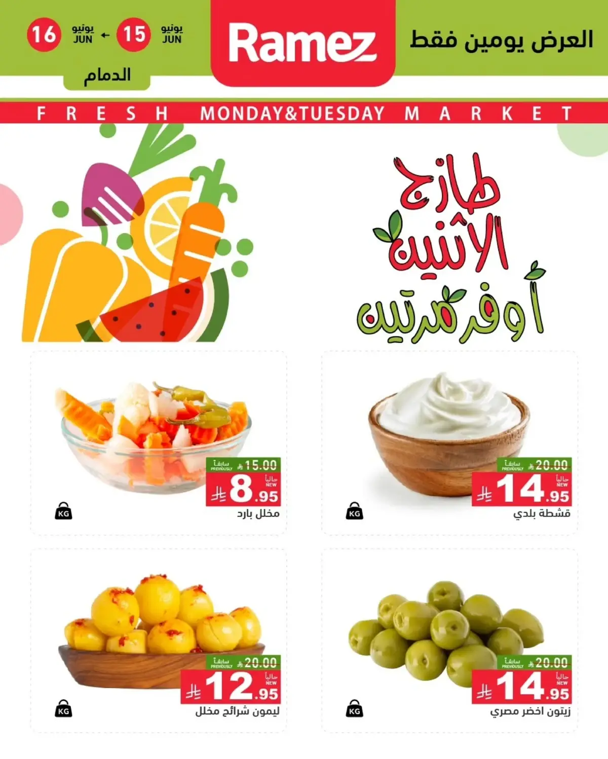 عروض الطازج - صفحة 5