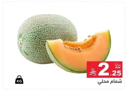 شمام محلي