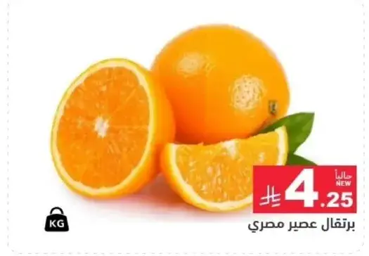 برتقال عصير مصري.