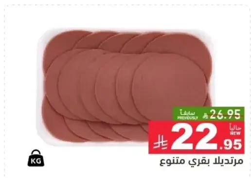 مرتديلا بقري متنوع.
