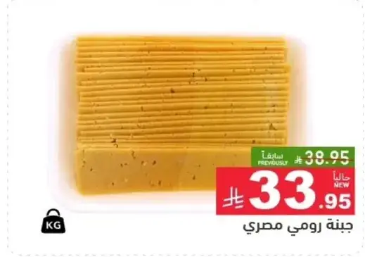 جبنه رومي مصري.
