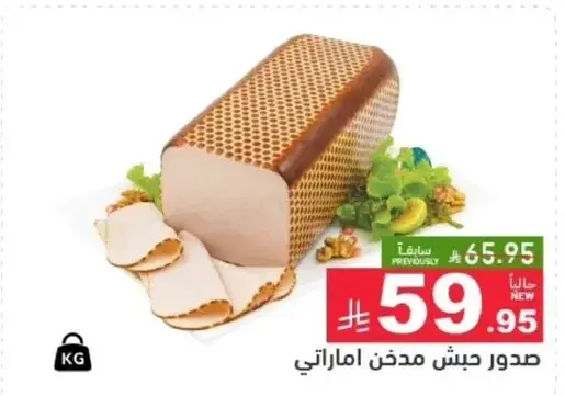 صدور جبن دجاج مدخن اماراتي.