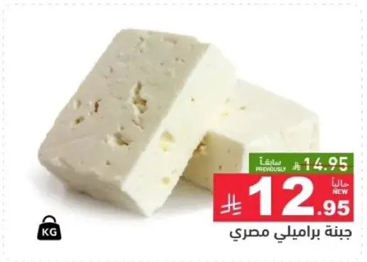 جبنه براميلي مصري.