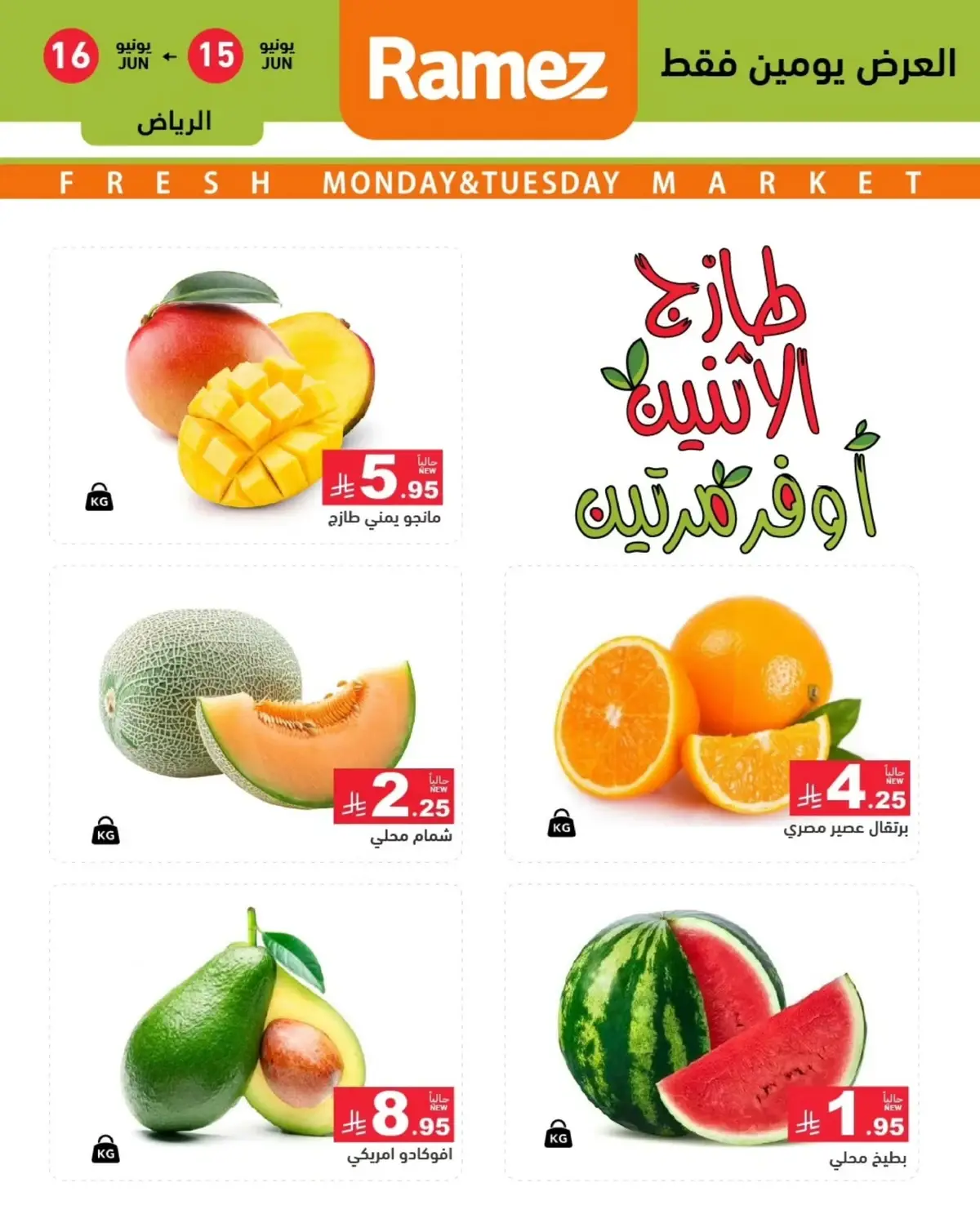 عروض الطازج - صفحة 2