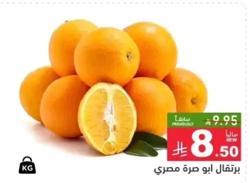 برتقال ابو صره مصري
