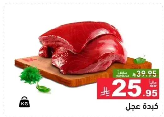 كبده عجل