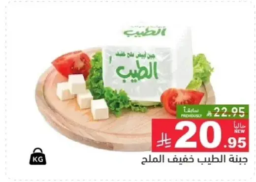 جبنه الطيب خفيفه الملح