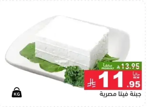 جبنه فيتا مصريه