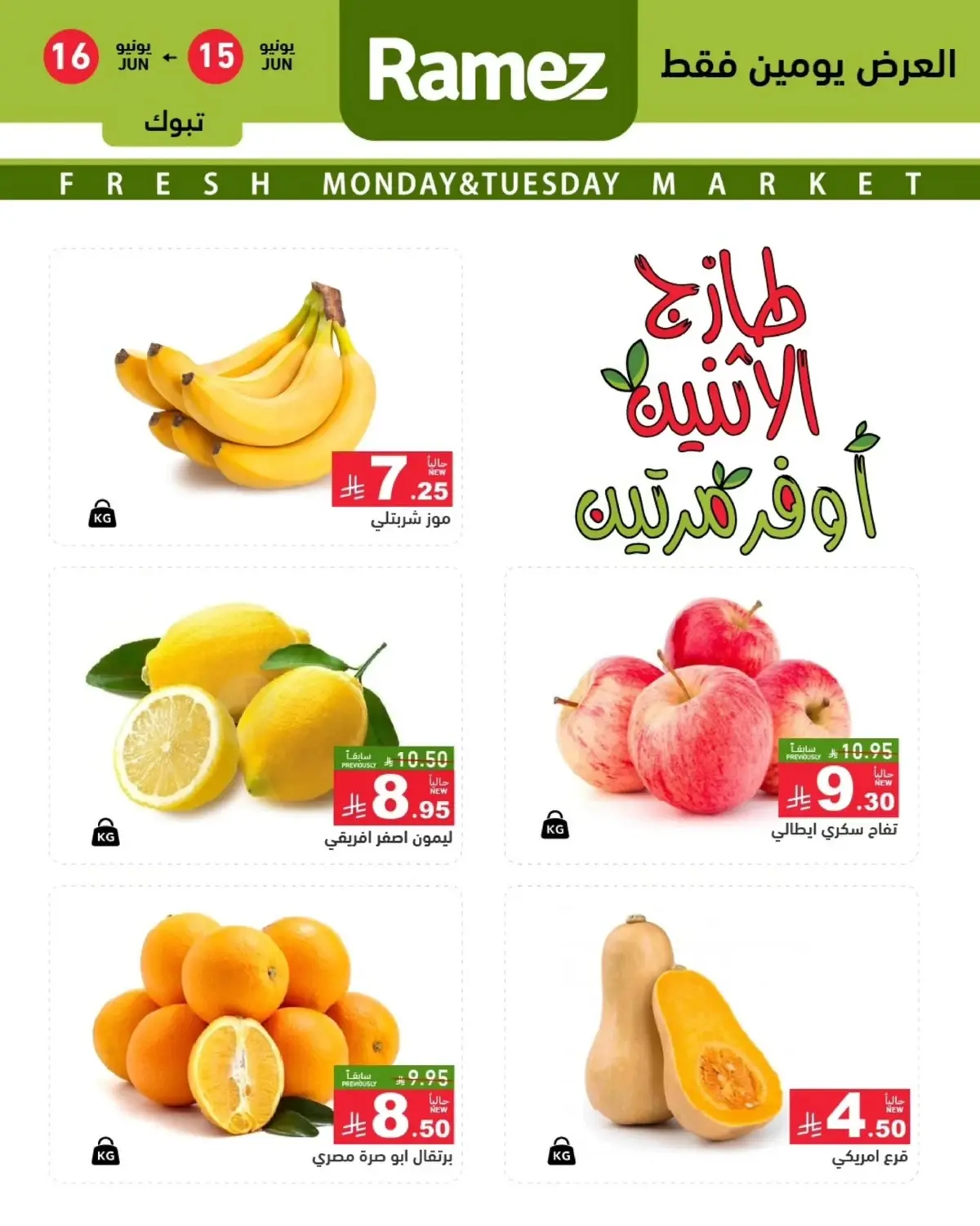 عروض الطازج - صفحة 2