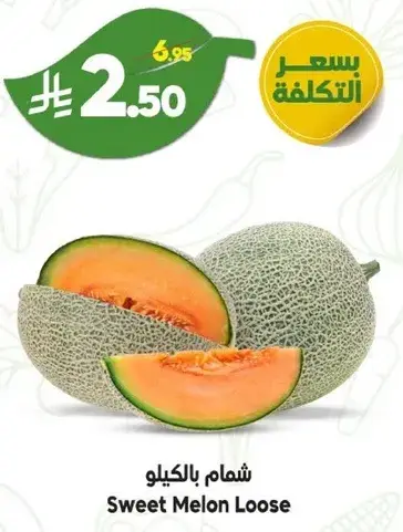شمام بالكيلو