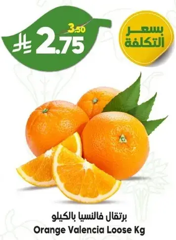 برتقال فالنسيا بالكيلو