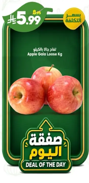 تفاح جالا بالكيلو