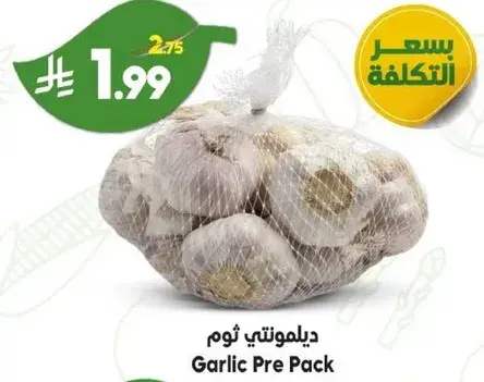 ثوم مسبق التعبيه
