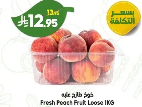 خوخ طازج عليه 1 كجم